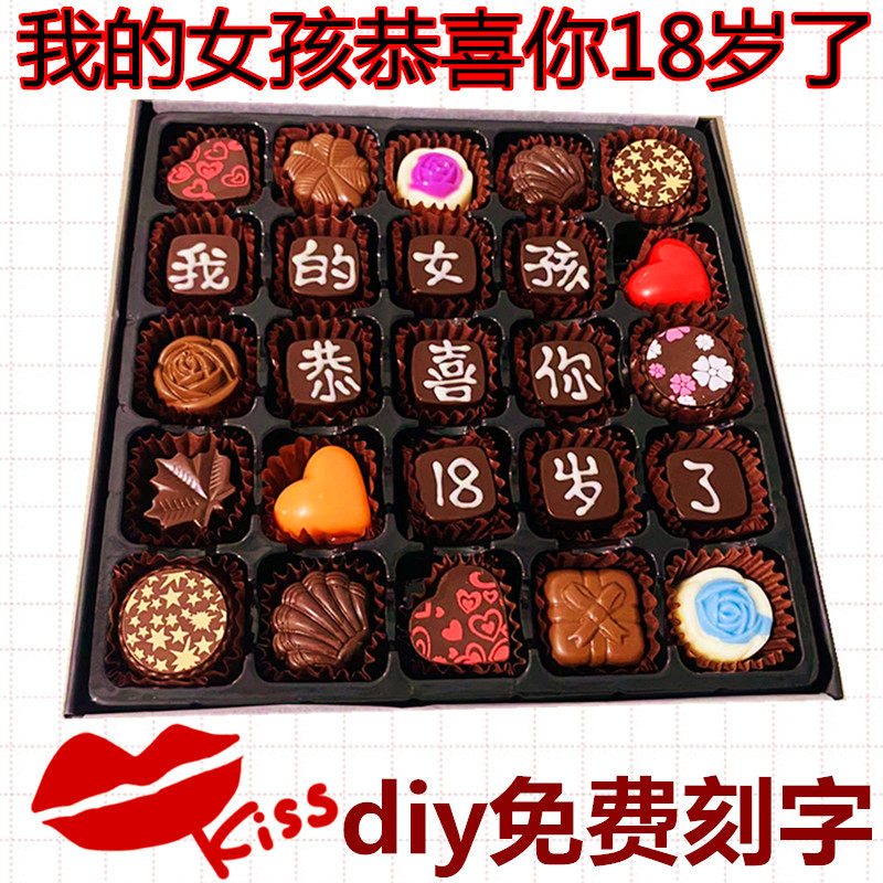 生日高考中考考试励志加油18岁男孩女孩成人礼diy巧克力礼盒装