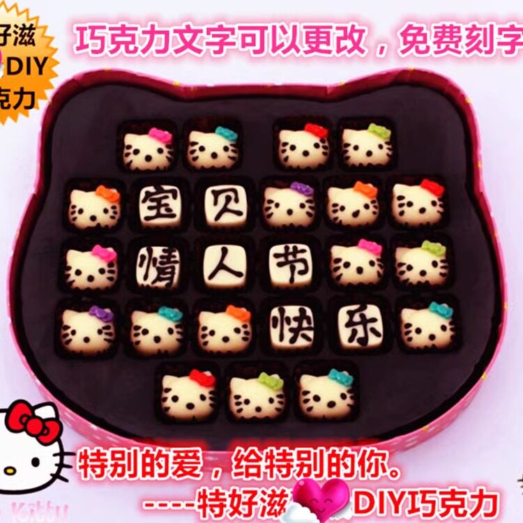 helloKitty凯蒂猫diy巧克力礼盒装生日母亲节520情人节女友老婆