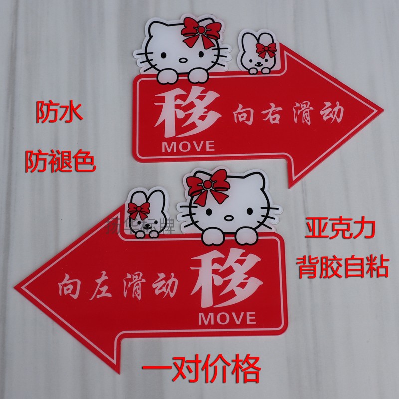 玻璃最新款推拉门贴箭头左右亚克力贴纸指示力滑动移字标志牌随手