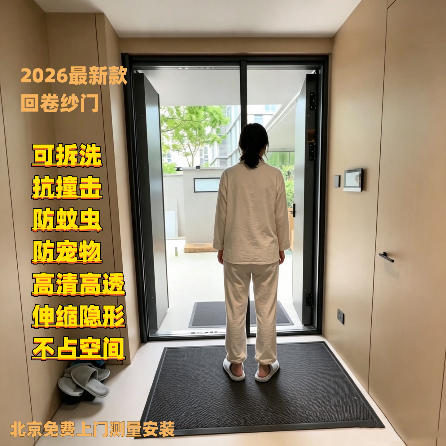 带锁可拆卸回卷隐形纱门防宠物图片