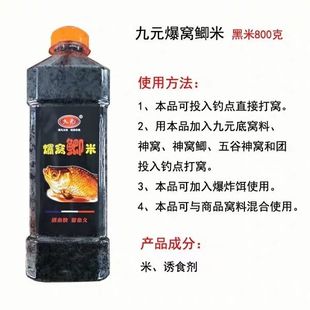九元 饵料钓鱼窝料 爆窝鲫米野钓超诱黑米红米打窝酒米聚鱼