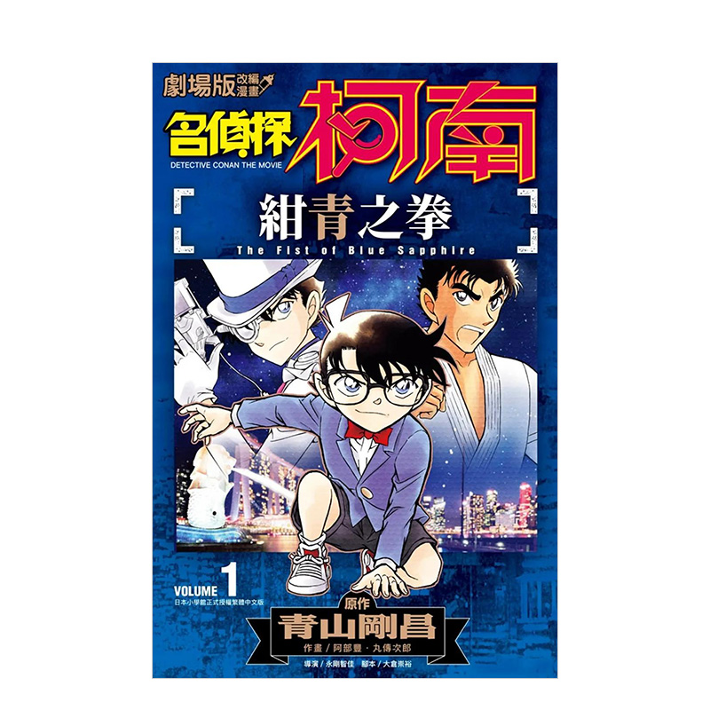 剧场版改编漫画名侦探柯南