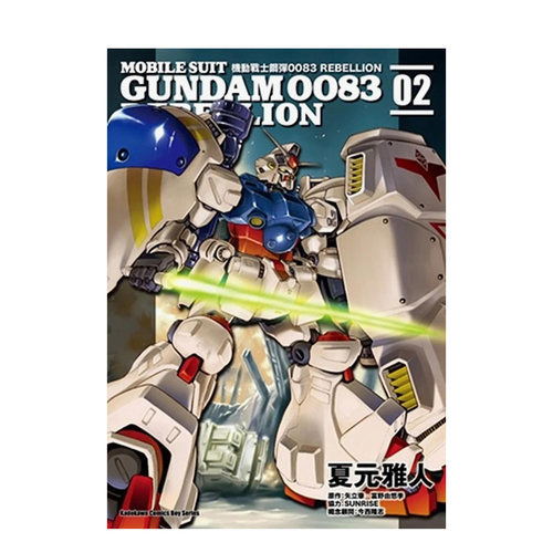 机动战士钢弹0083 REBELLION（2）