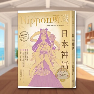 【现货】日本神话Nippon所藏日语严选讲座1书1云端MP3音档中文繁体学习类王文萱EZ丛书馆平装进口原版书489734书籍图书外版正版