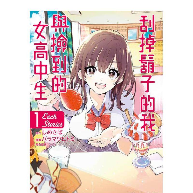 刮掉鬍子的我與撿到的进口原版