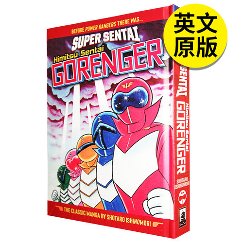 【现货】漫画 超级战队系列：秘密战队五连者 SUPER SENTAI: Himitsu Sentai Gorenger 英文漫画书原版进口图书