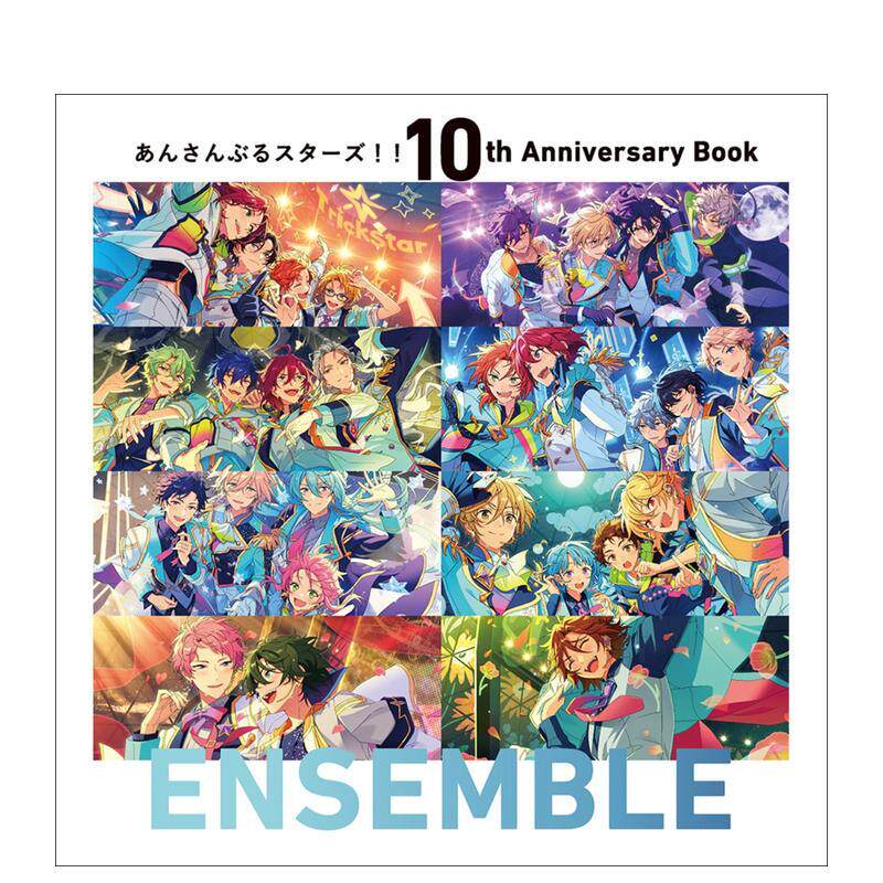 【现货】偶像梦幻祭!! 10周年纪念书 ENSEMBLE あんさんぶるスターズ！！ 10th Anniversary Book ENSEMBLE 原版日文游戏设定集进