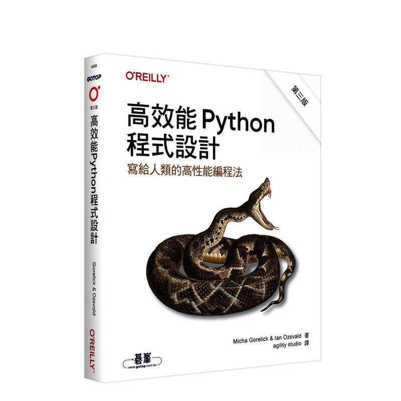 【预售】高效能Python程序设计 第三版|写给人类的高性能编程法 台版原版中文繁体学习类进口书籍图书外版正版