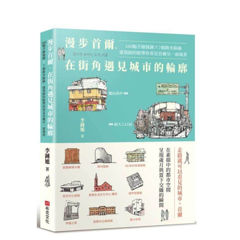 漫步首尔，在街角遇见城市的轮廓