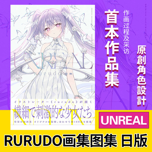 rurudo画集日文进口原版首本