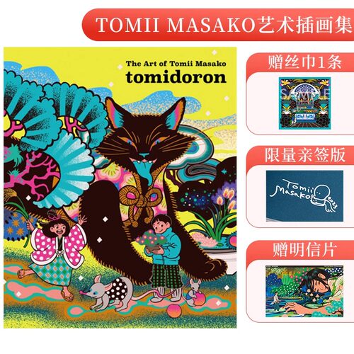 tomidoron插画集艺术画册