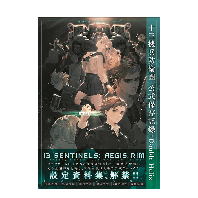 【预售】十三机兵防卫圈公式保存记录：Double Helix 電撃ゲ&mdash;ム書籍編集部 日文原版进口图书游戏设定资料攻略集 书籍