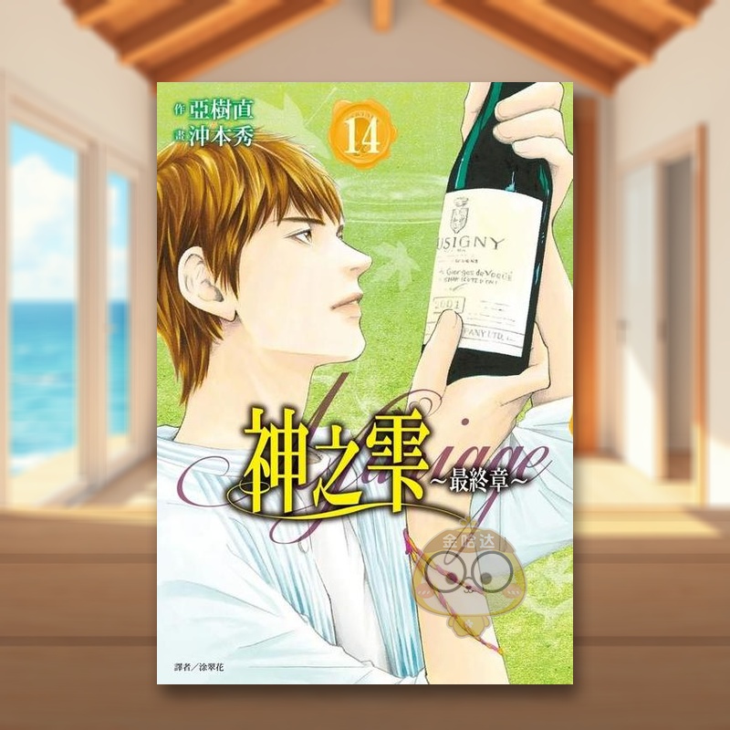 神之雫最终章～Mariage