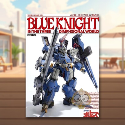 【预售】装甲骑兵波德姆兹外传青之骑士BERUZERUGA物语3D中文繁体手工制作HOBBYJAPAN编辑部进口原版外版书枫树林平装14岁以上书籍