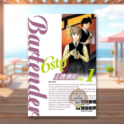 【现货】王牌酒保6stp01中文繁体漫画城安良嬉尖端出版平装进口原版书书籍图书外版正版