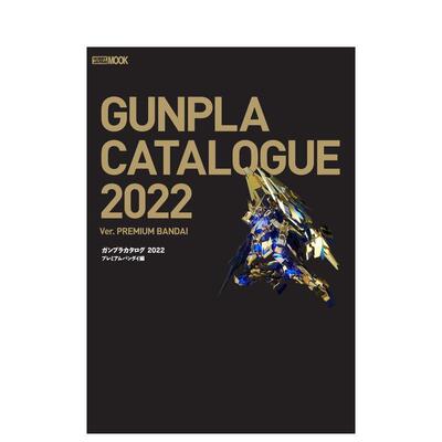 【现货】高达钢普拉模型目录2022年 ガンプラカタログ2022 プレミアムバンダイ編 日文原版模型设计书籍GUNPLA 机动战士敢达钢弹