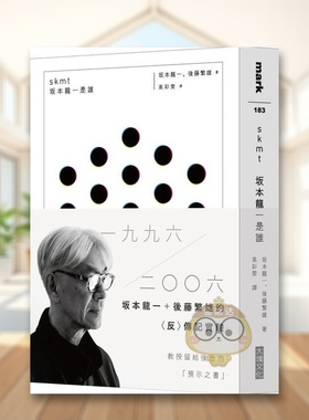 【现货】skmt　坂本龙一是谁中文繁体传记坂本龙一大块文化出版平装进口原版书7181书籍图书外版正版