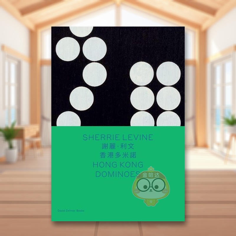 谢丽·利文:香港多米诺（中英双