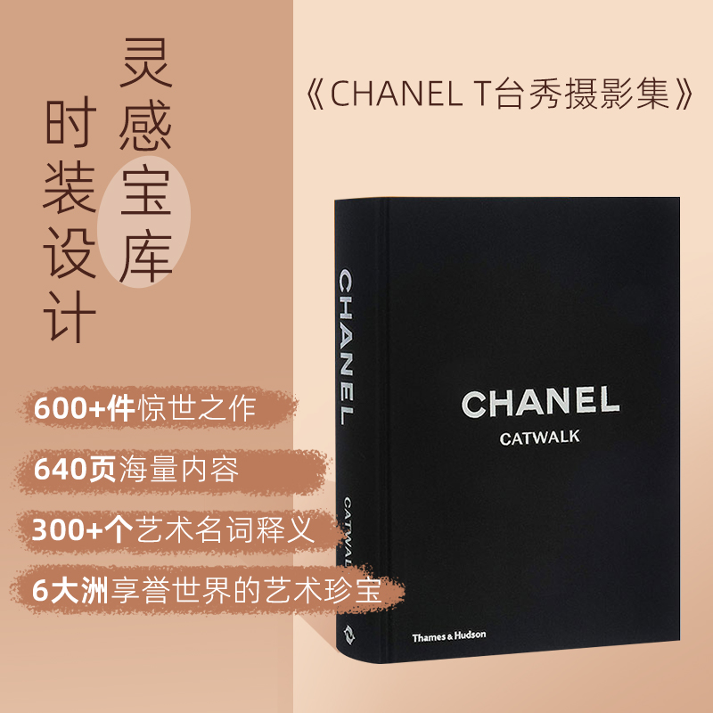 卡尔拉格斐香奈儿作品集结时尚圣经