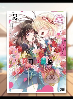 【预售】LycorisRecoil莉可丽丝官方漫画精选集Repeat(2)中文繁体漫画Spider Lily进口原版书角川平装14岁以上书籍图书外版正版
