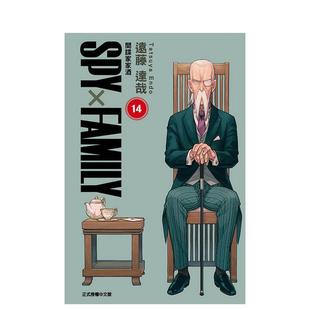 【预售】漫画 SPY×FAMILY 间谍家家酒 14 台版漫画书繁体中文原版进口图书 远藤 达哉 东立