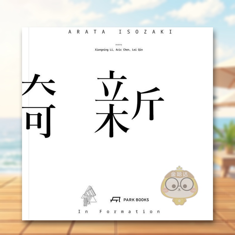 矶崎新 普利兹克奖建筑师 Ar