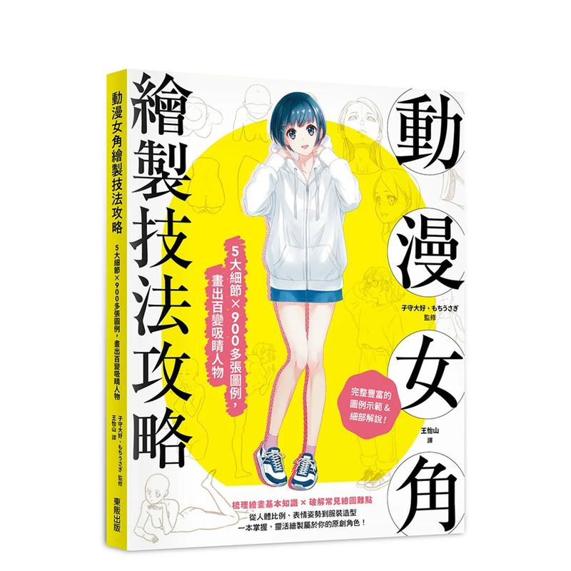 动漫女角绘制技法攻略：5大细节