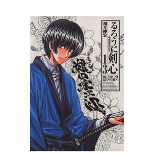 【预售】日版漫画 浪客剑心 完全版 13 るろうに剣心 完全版 13 日文漫画书日本原版进口图书 集英社 和月 伸宏
