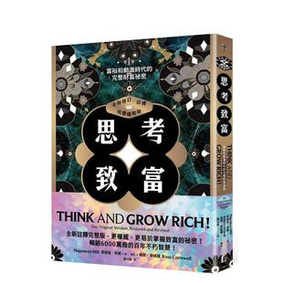 【预售】思考致富（全新修订／注释／完整版）：富裕和动荡时代的完整财富秘密 台版原版中文繁体投资理财进口图书外版正版书籍