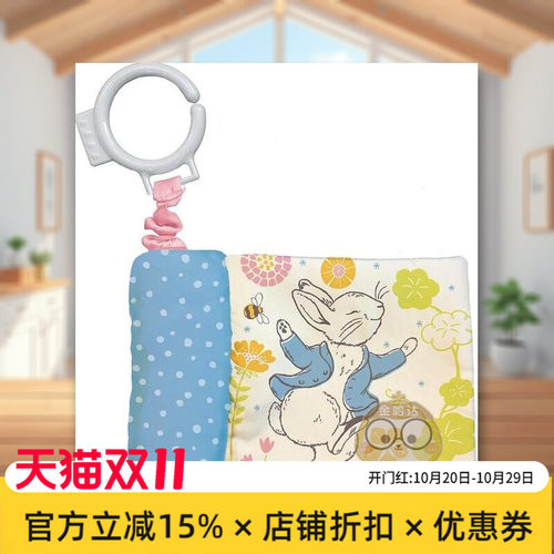 软乎乎的彼得兔布料书 Pete