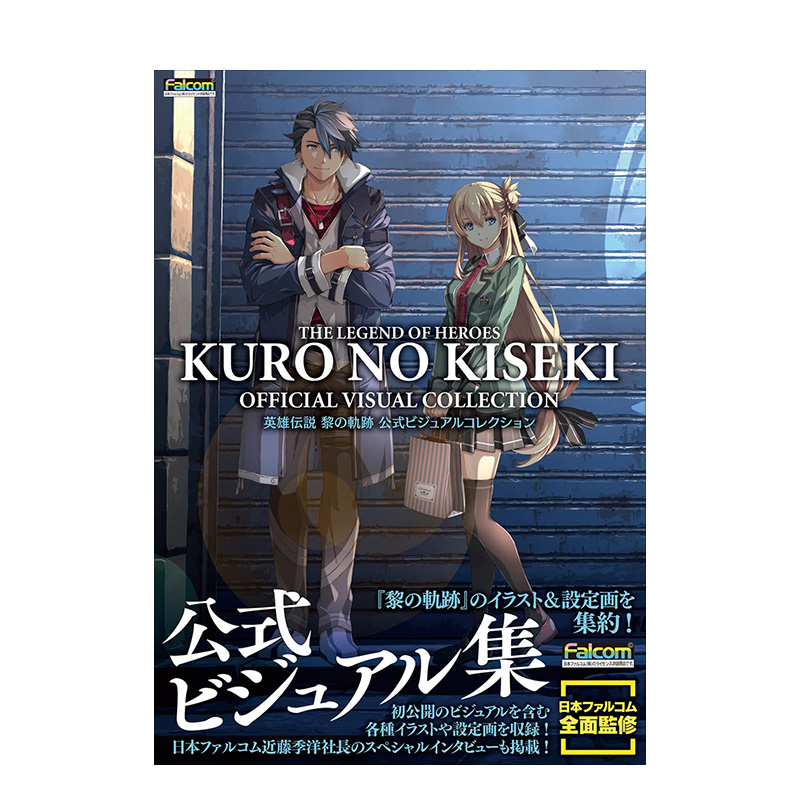 正品英雄传说黎之轨迹官方公式