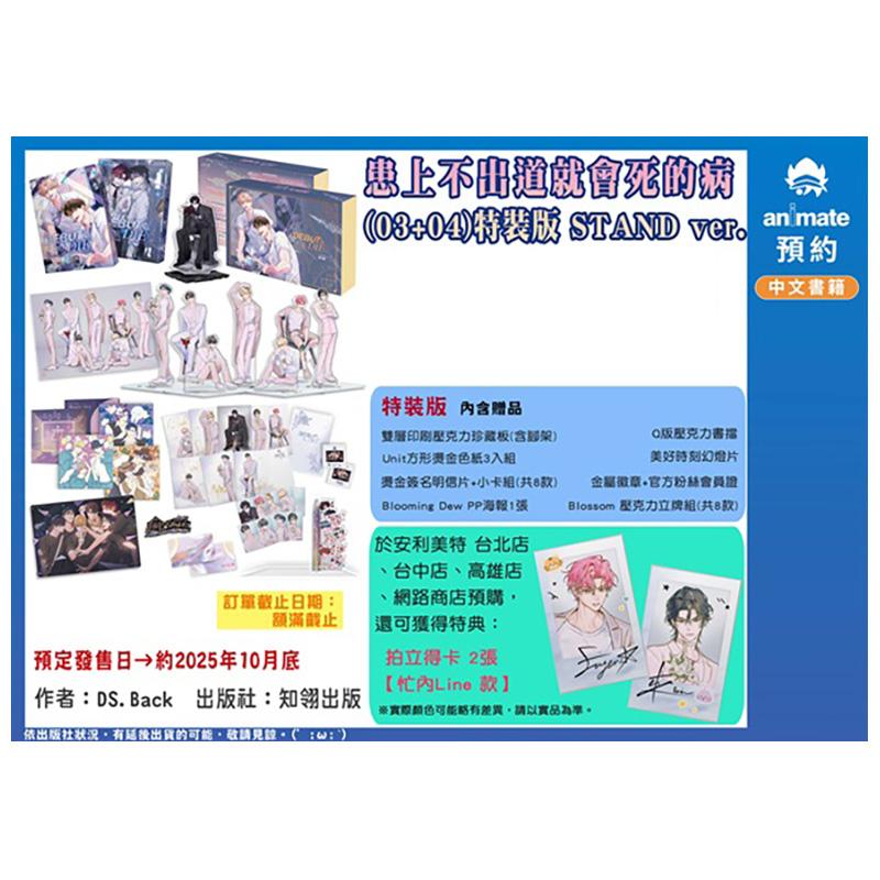 【官网限定特装版】患上不出道就