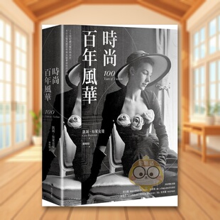 【预售】时尚百年风华中文繁体时尚风格进口原版外版书凯莉．布莱克曼城邦马可孛罗平装书籍图书正版