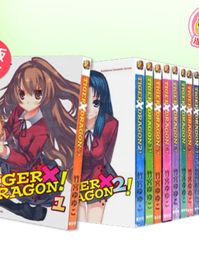 轻小说 龙与虎 TIGER×DRAGON！龙虎恋人1-10(完) (2022年版) 竹宫悠由子 台版轻小说繁体中文原版进口图书 台湾角川