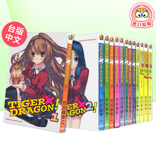 龙与虎TIGER×DRAGON（1-10完）
