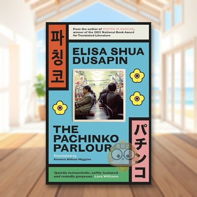 【现货】【美国国家图书奖得主Elisa Shua Dusapin】弹珠机珍珠英文文学小说进口原版外版书平装14岁以上The Pachinko Parlo书籍正