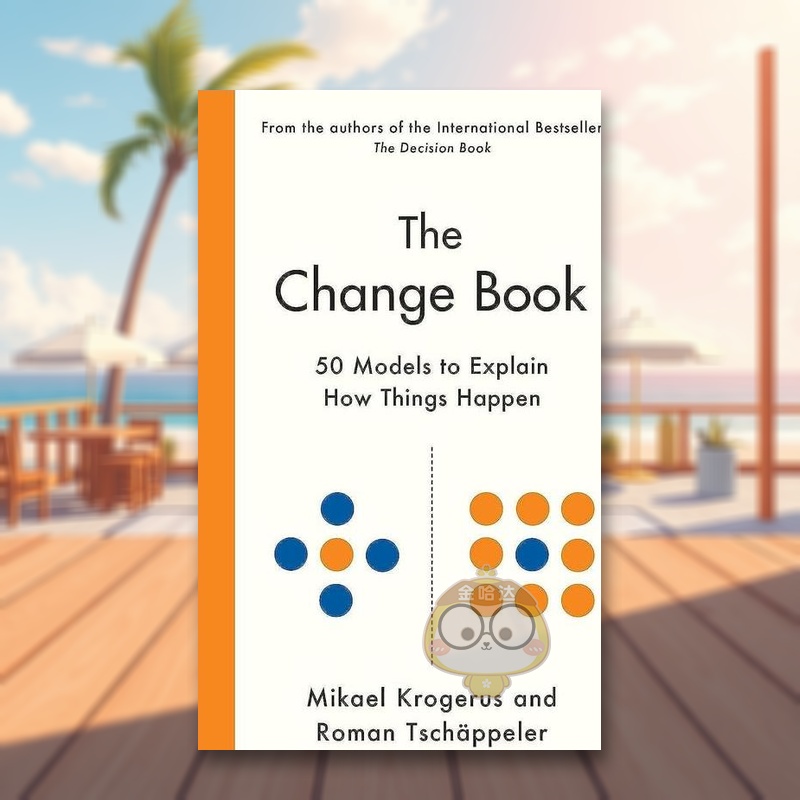 改变之书：解释事情如何发生的50种模式