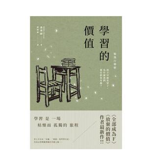 【现货】学习的价值：孩子早就看穿了，为什么我们还在假装有趣？ 台版原版中文繁体心理励志 森博嗣 枫书坊文化出版社进口书籍图