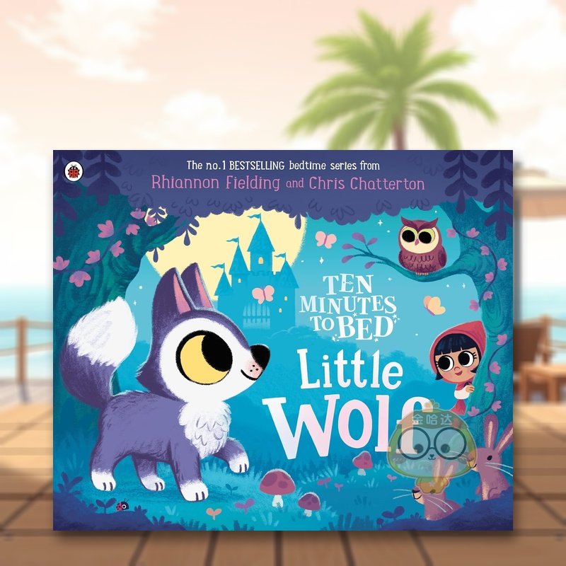 十分钟上床：小狼 Ten Mi