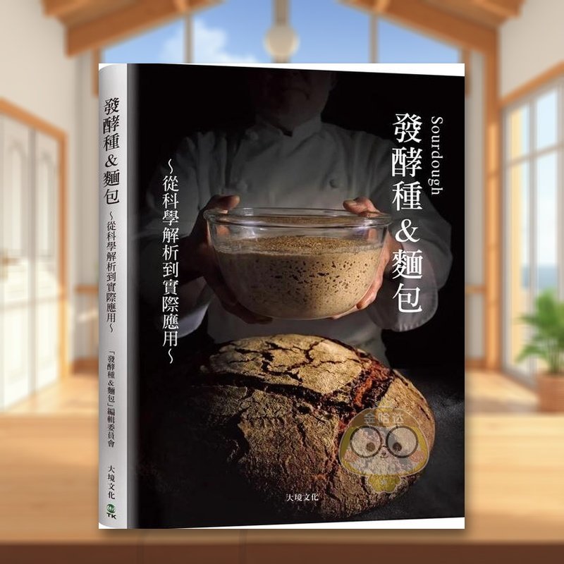 Sourdough發酵種&麵包