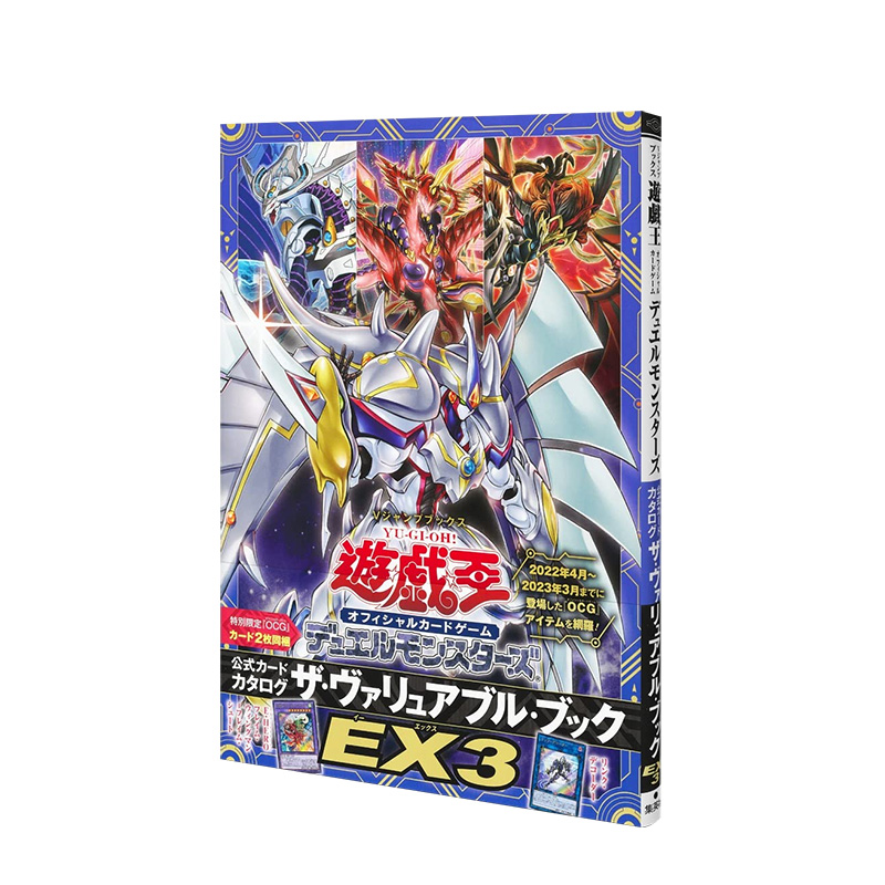 【现货】游戏王 OCG DM怪兽之决斗 官方图录EX3 Vジャンプ編集部 集英社 日文原版进口动漫 书籍/杂志/报纸 漫画类原版书 原图主图