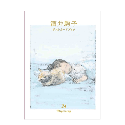 【预售】酒井驹子 明信片书 酒井駒子 ポストカ—ドブック 24POSTCARDS 日文原版进口图书