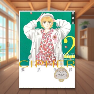 【现货】双星奇缘 爱藏版 2中文繁体漫画成田美名子东立平装进口原版书3书籍图书外版正版