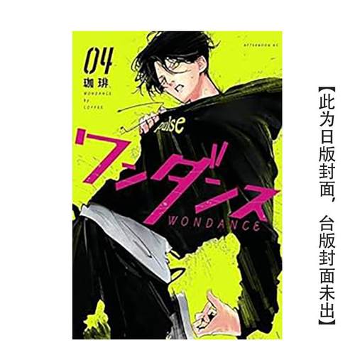 WONDANCE—热舞青春—(