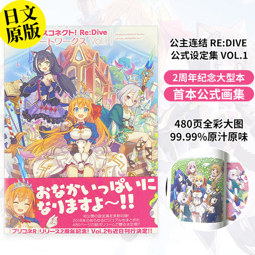 【现货】公主连结Re:Dive设定集1 2周年纪念大型画集 プリンセスコネクト! Re:Dive 日文原版艺术作品集插画公式书漫画周边书籍