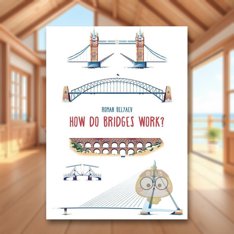 桥梁是如何工作的？(工作原理）