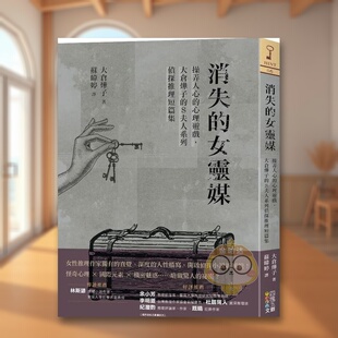 【预售】消失的女灵媒操弄人心的心理游戏大仓烨子的S夫人系列侦探推理短篇集中文繁体翻译文学大仓烨子进口原版外版书四块玉文创