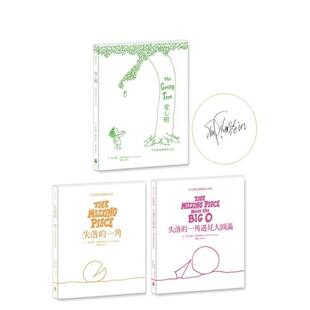 【预售】【中英双语纪念版绘本套书】爱心树+失落的一角+失落的一角遇见大圆满 台版原版中文繁体儿童青少年读物进口图书外版正版