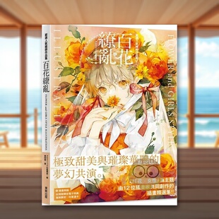 【预售】严选人气绘师作品集 百花缭乱 FLOWER and GIRLS STYLE ILLUSTRATIONS中文繁体艺术绘画绘画作品集进口原版外版书渊゛,书