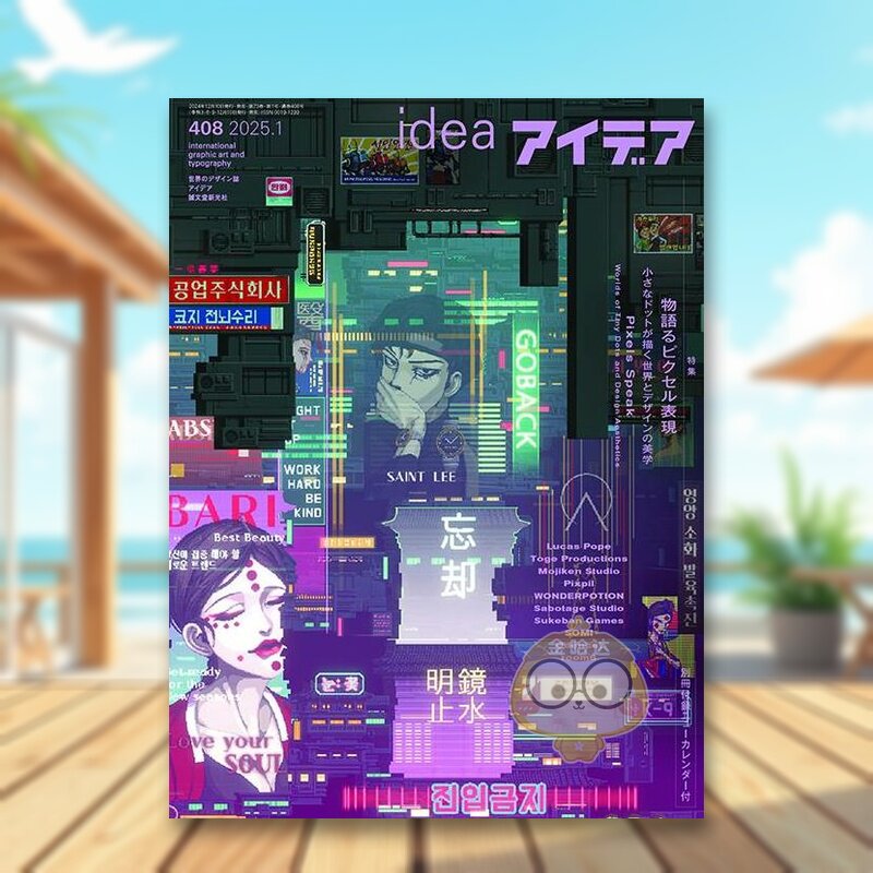 【现货】アイデアIdea 2025年01期 1月号 杂志+诚文堂新光社 平面设计杂志 日文原版期刊杂志进口书籍图书外版正版